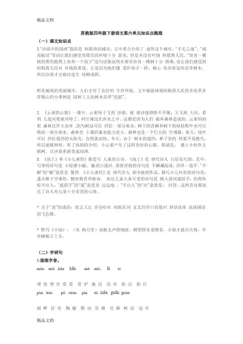 最新苏教版四年级下册语文第六单元知识点梳理