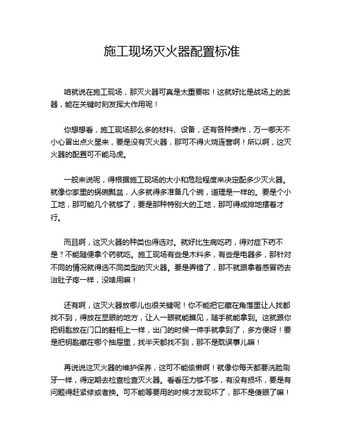 施工现场灭火器配置标准