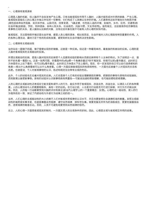 《心理学教程》：心理是主观与客观相互作用的结果