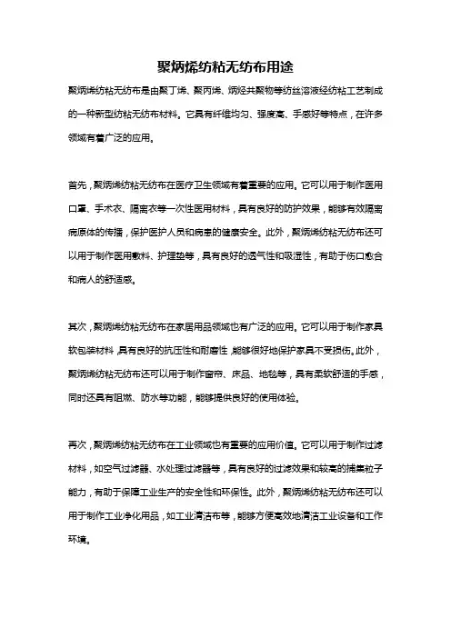 聚炳烯纺粘无纺布用途