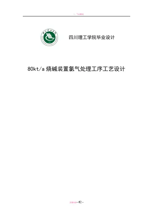氯气处理工艺设计说明书