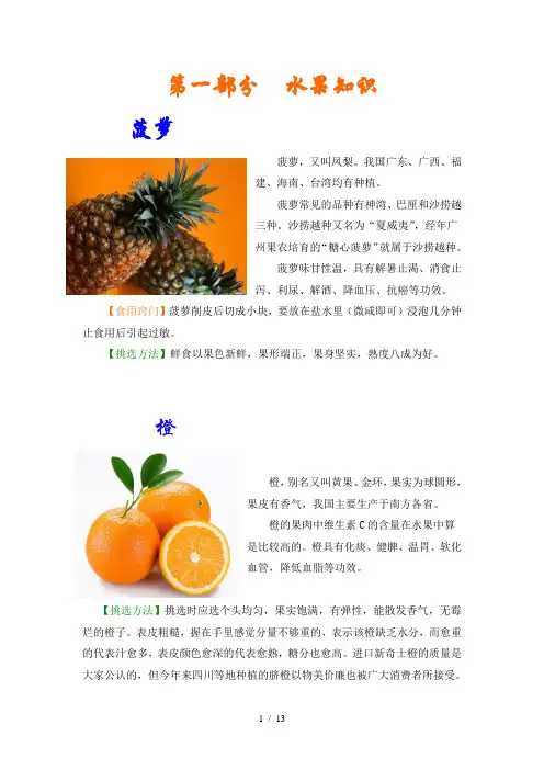 水果知识