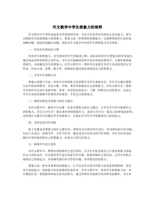 作文教学中学生想象力的培养