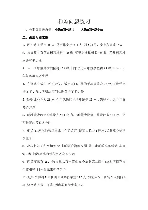 简单的和差问题