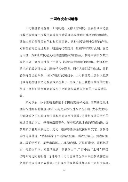 土司制度名词解释