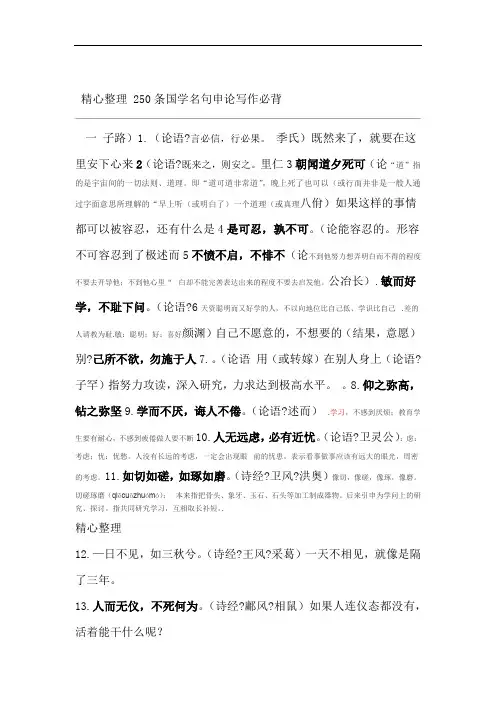 申论写作必背条国学名句