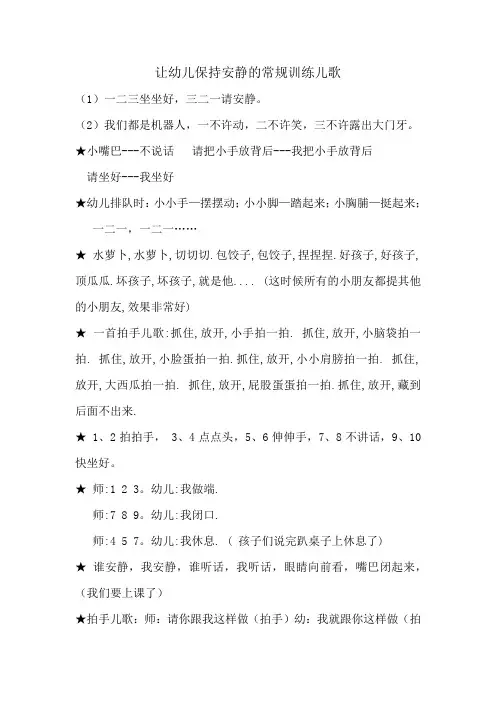 让幼儿保持安静的常规训练儿歌