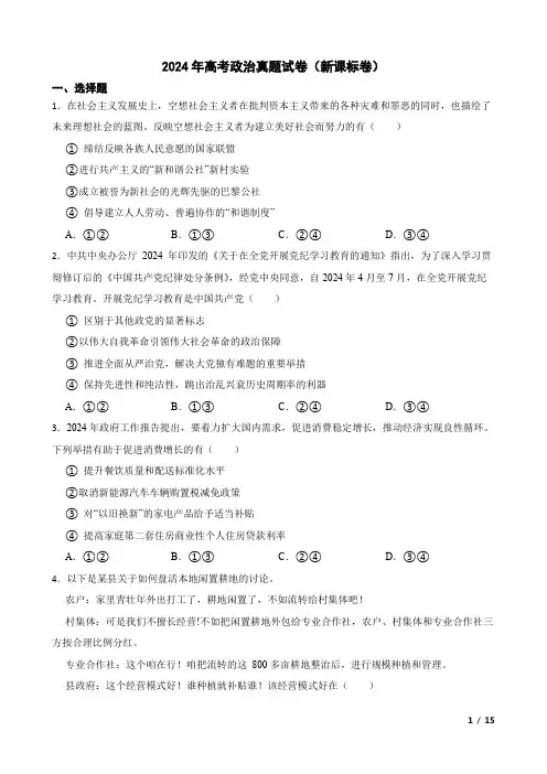 2024年高考政治真题试卷(新课标卷)(含答案及详细解析)