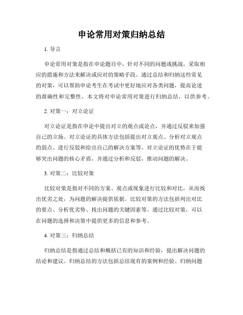 申论常用对策归纳总结