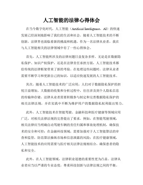 人工智能的法律心得体会
