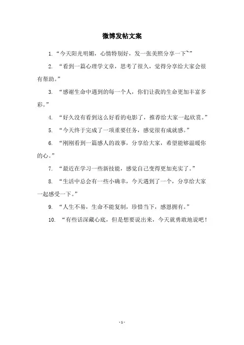 微博发帖文案
