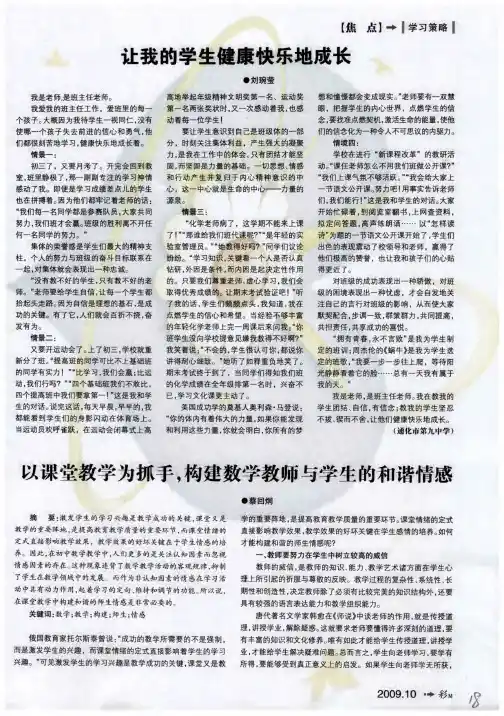 让我的学生健康快乐地成长