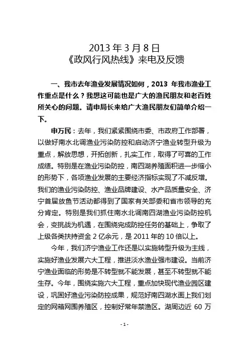 《政风行风热线》问题统稿.