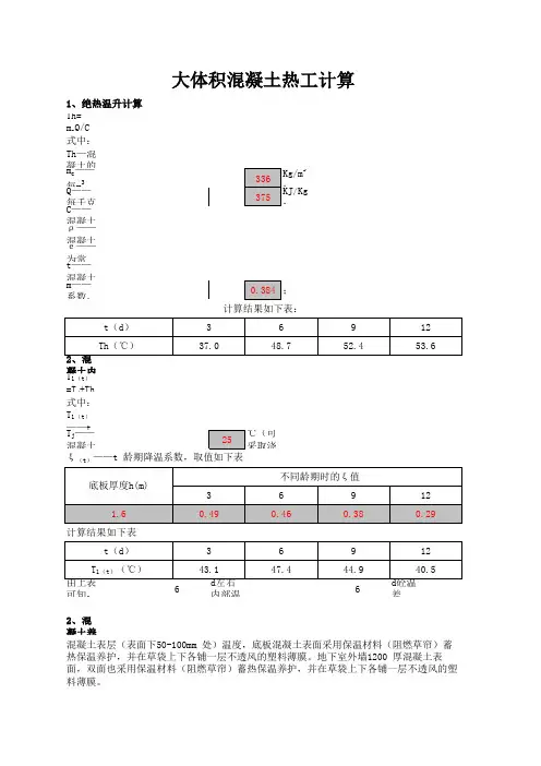 大体积混凝土自动计算书-excel版