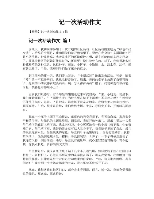 记一次活动作文