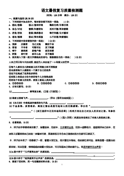 语文暑假复习质量检测题