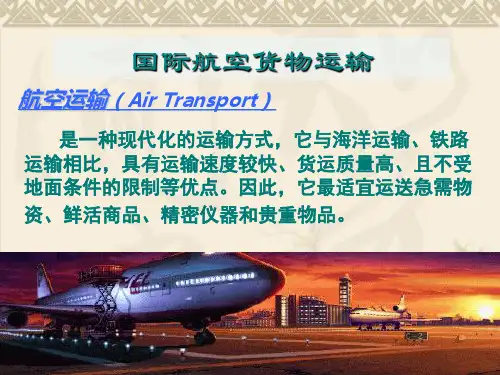 国际航空货物运输