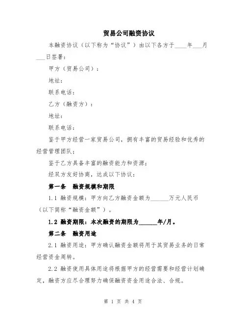 贸易公司融资协议
