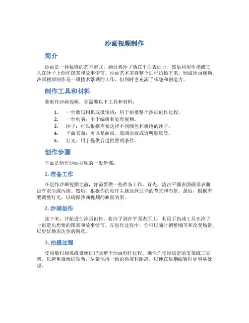沙画视频制作