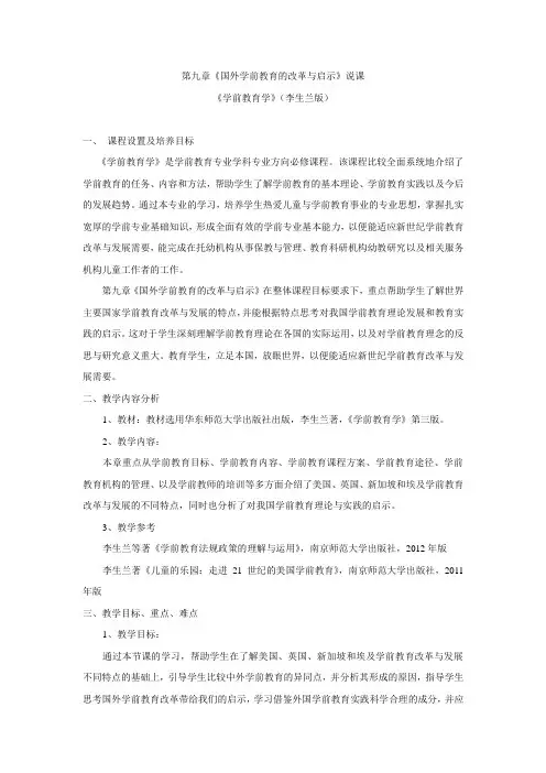 《学前教育学》说课稿