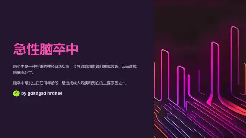 急性脑卒中的救治流程优化与案例分享