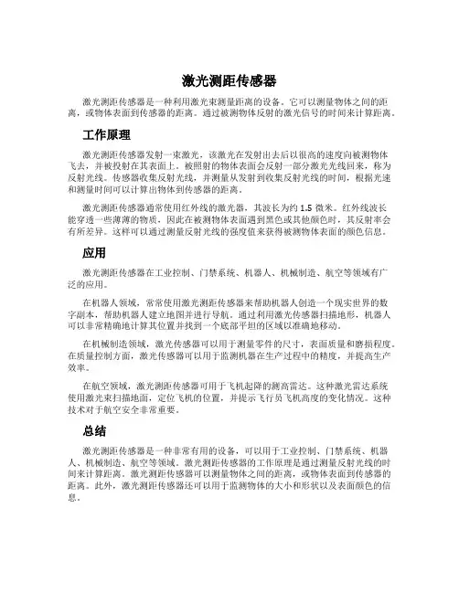激光测距传感器