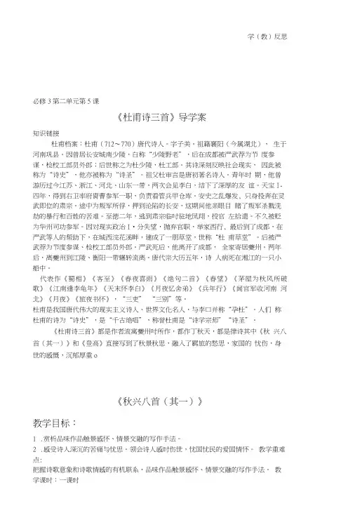 [整理版]杜甫诗三首导学案(已完成).doc