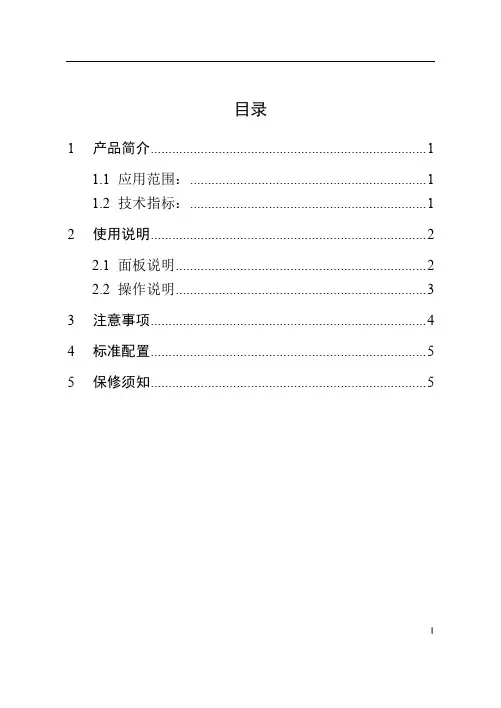 FSW1×4-SM-B型单模光开关说明书(中性)