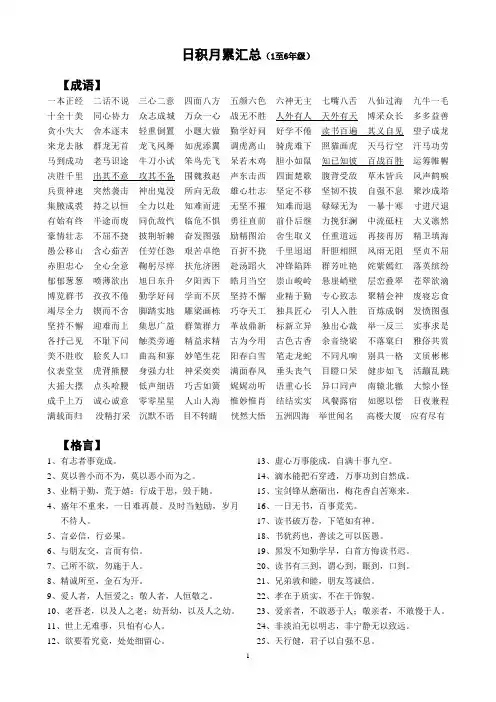 1到6年级日积月累汇总