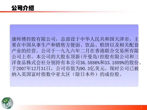 康师傅的渠道模式与运营模式