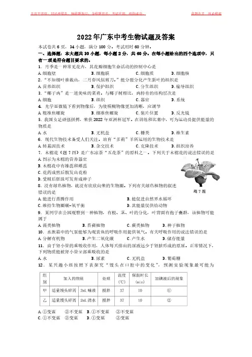 2022年广东中考生物试题及答案