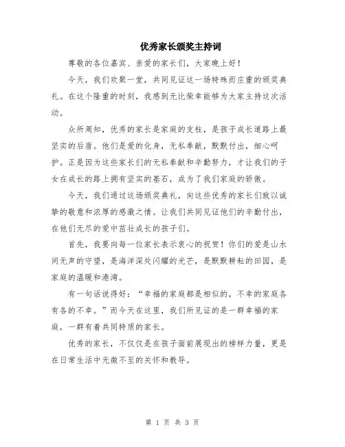 优秀家长颁奖主持词