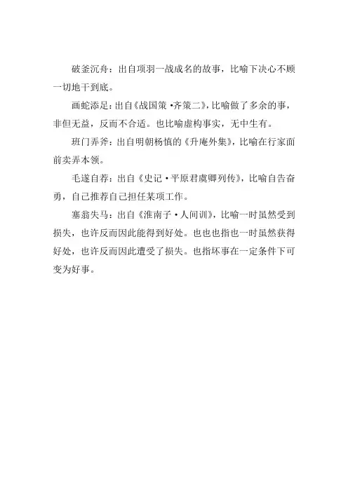 传统文化典故
