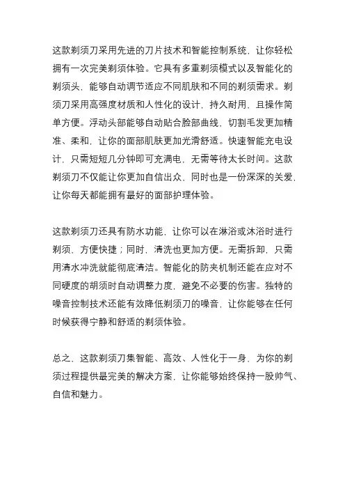 剃须刀软文文案100字
