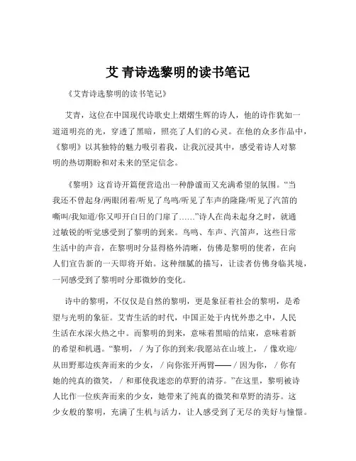 艾 青诗选黎明的读书笔记