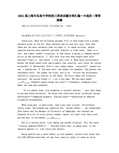 2021届上海市各高中学校高三英语试题分类汇编--六选四(带答案精