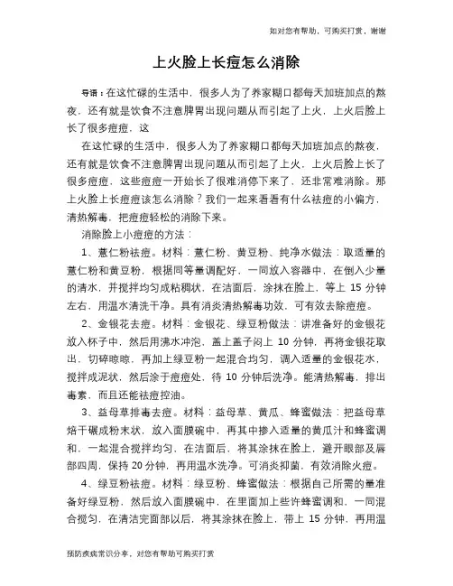 上火脸上长痘怎么消除