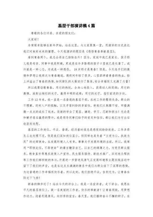 基层干部演讲稿4篇