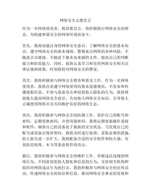 网络安全志愿宣言
