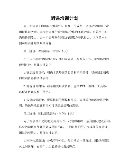 团课培训计划