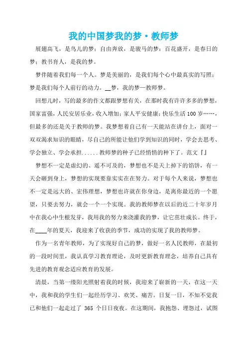 我的中国梦我的梦·教师梦