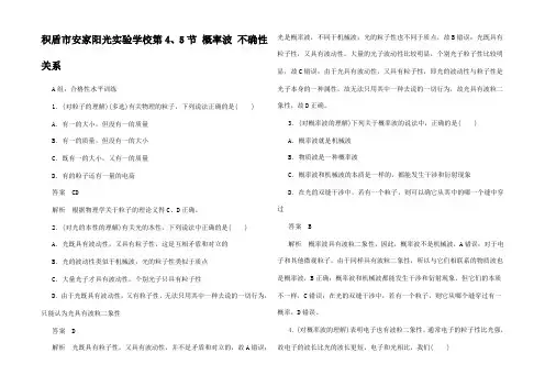 高中物理 第十七章 波粒二象性 第节 概率波 不确性关系课后作业高二物理试题