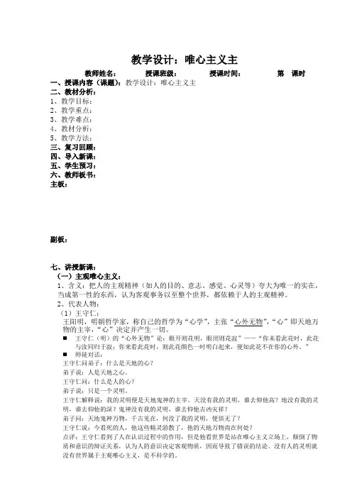 教学设计：唯心主义