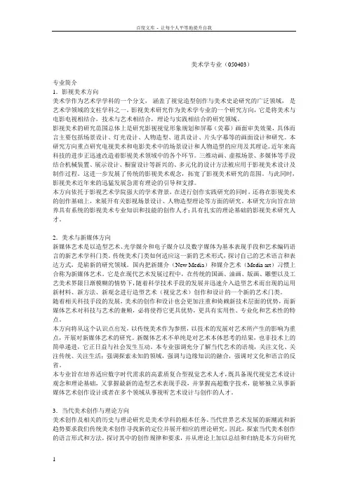 中国传媒大学美术学专业