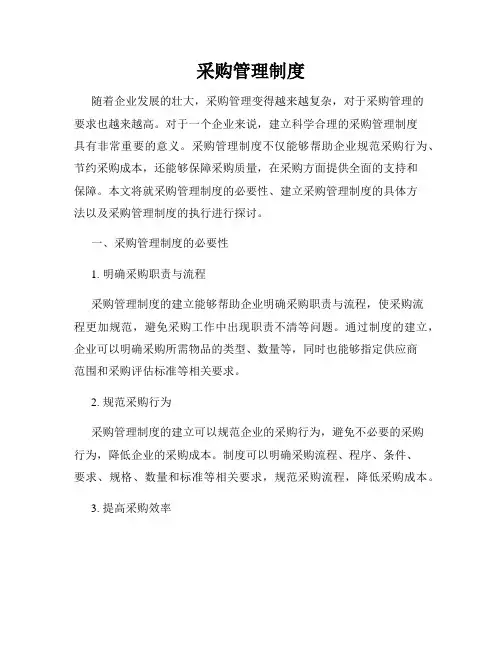 采购管理制度(通用)
