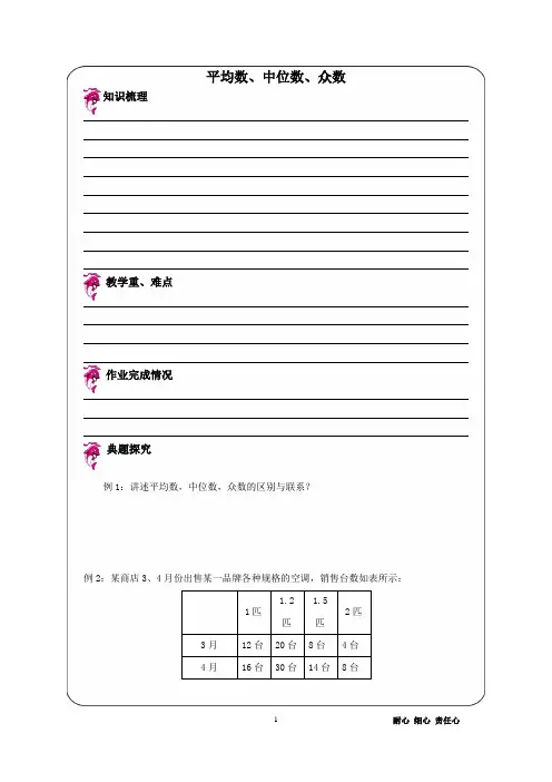 优胜教育五年级数学讲义平均数、中位数、众数