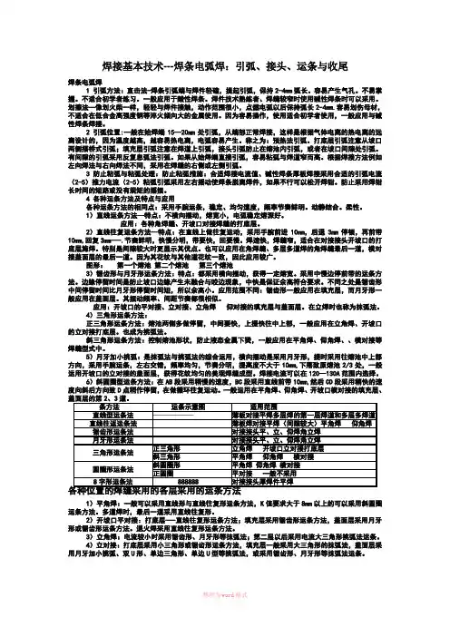 焊接基本技术--焊条电弧焊：引弧、接头、运条与收尾