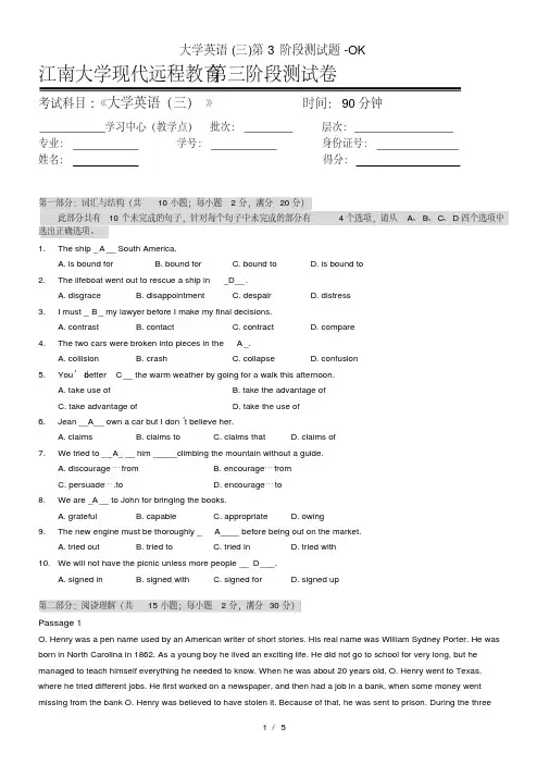 大学英语(三)第3阶段测试题-OK