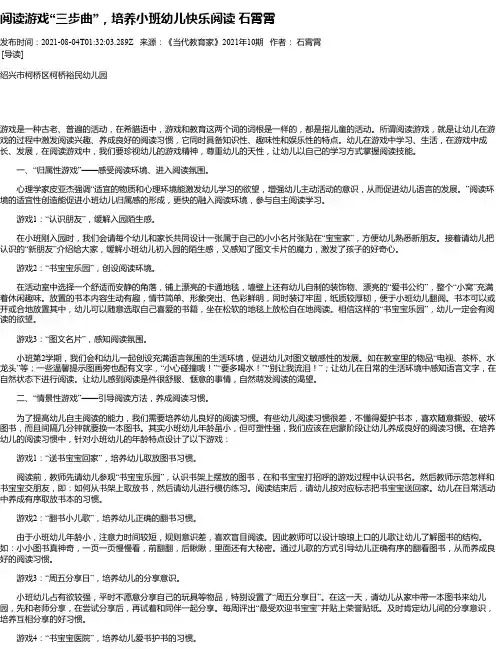 阅读游戏“三步曲”，培养小班幼儿快乐阅读石霄霄