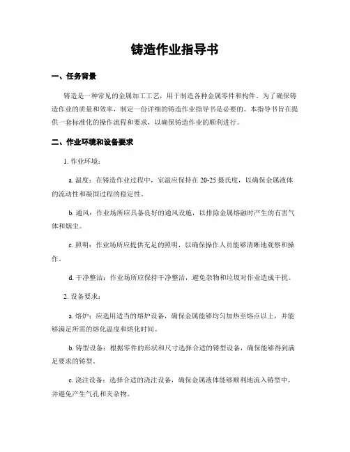 铸造作业指导书